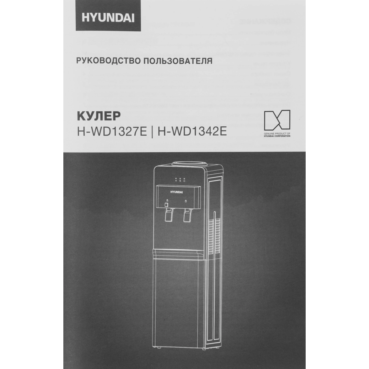 Кулер для воды Hyundai H-WD1342E - фото 4