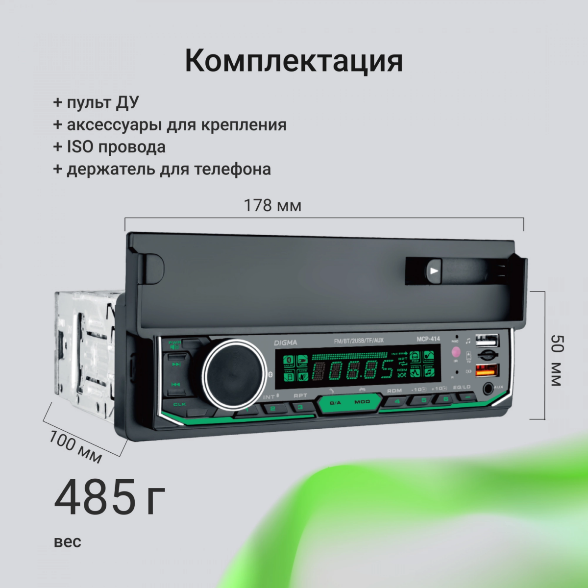 Автомагнитола Digma MCP-414 - фото 20