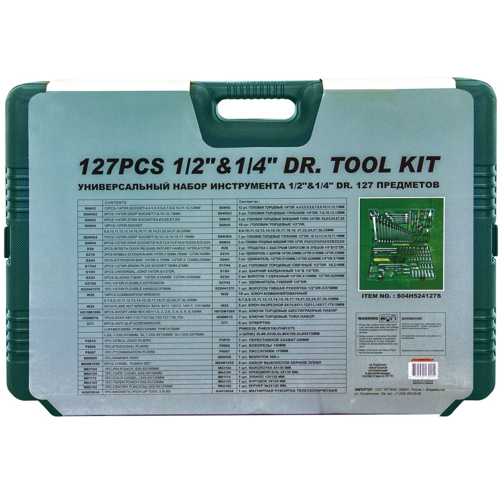 Набор инструментов Jonnesway S04H524127S - фото 6