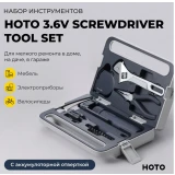 Набор инструментов HOTO HTT0020GL