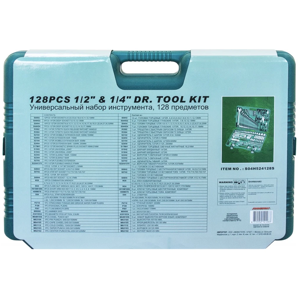 Набор инструментов Jonnesway S04H524128S - фото 5