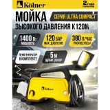 Мойка высокого давления Kolner K120M (8140100376)