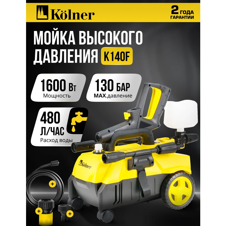 Мойка высокого давления Kolner K140F - 8140100386 - фото 33