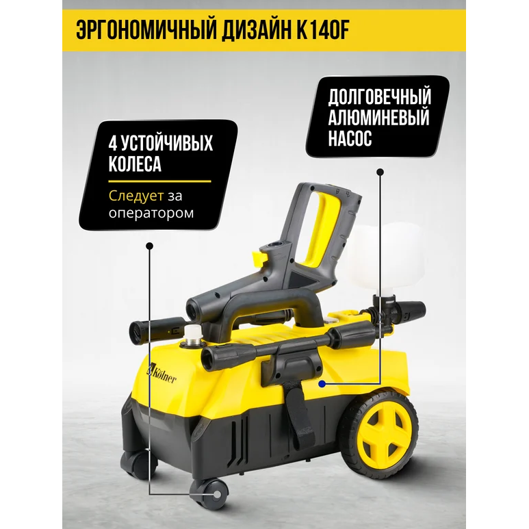 Мойка высокого давления Kolner K140F - 8140100386 - фото 27