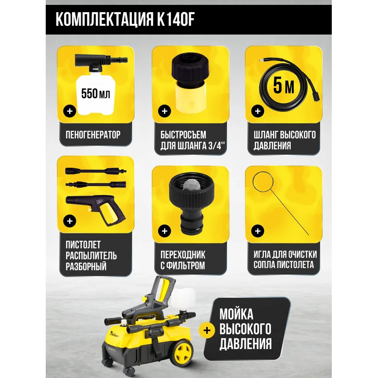 Мойка высокого давления Kolner K140F - 8140100386 - фото 29