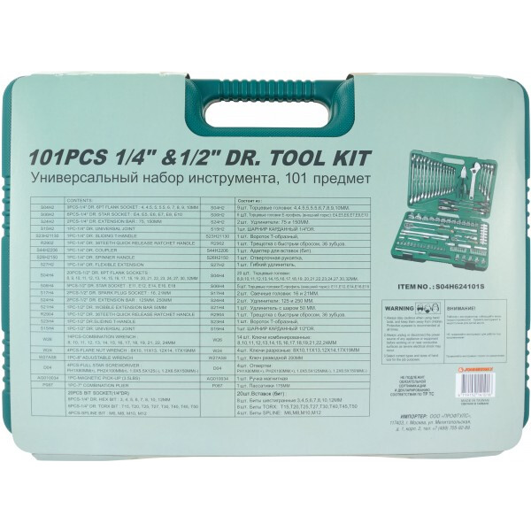 Набор инструментов Jonnesway S04H624101SA - фото 4