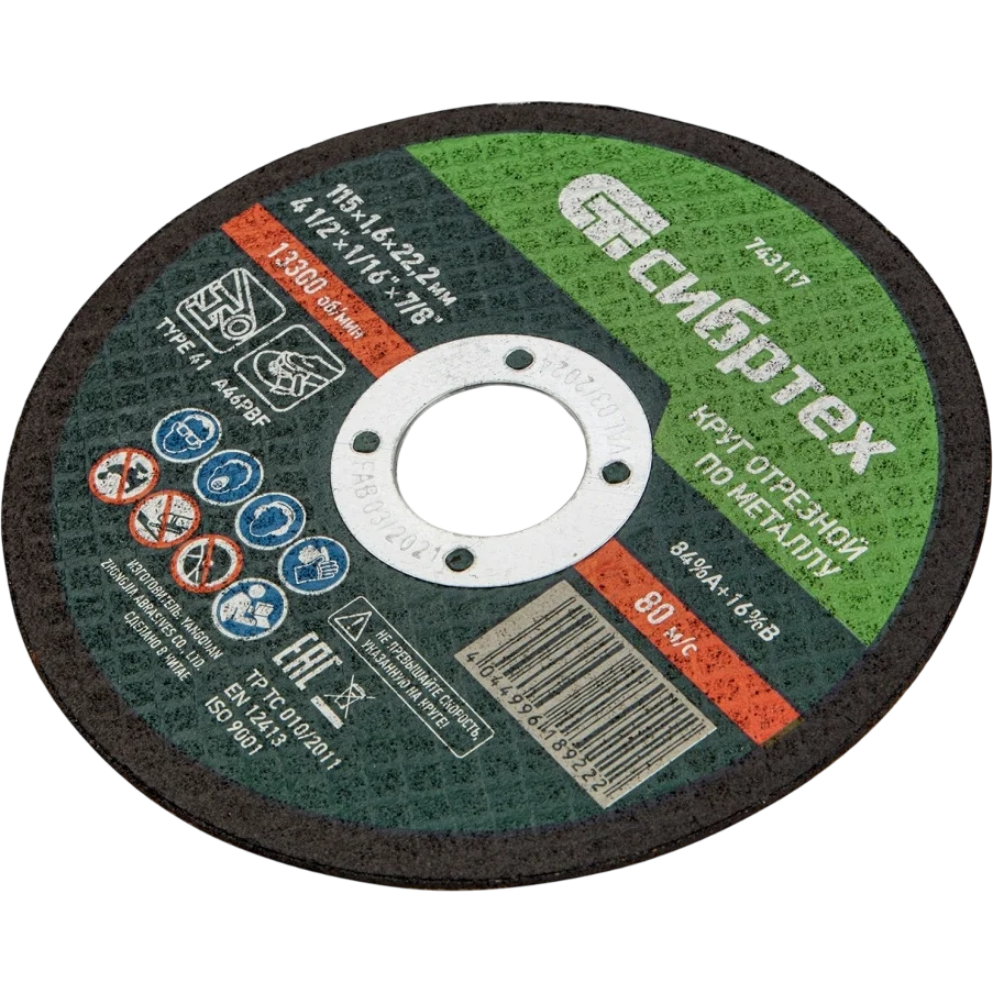 Диск отрезной Сибртех 743117 - фото 2