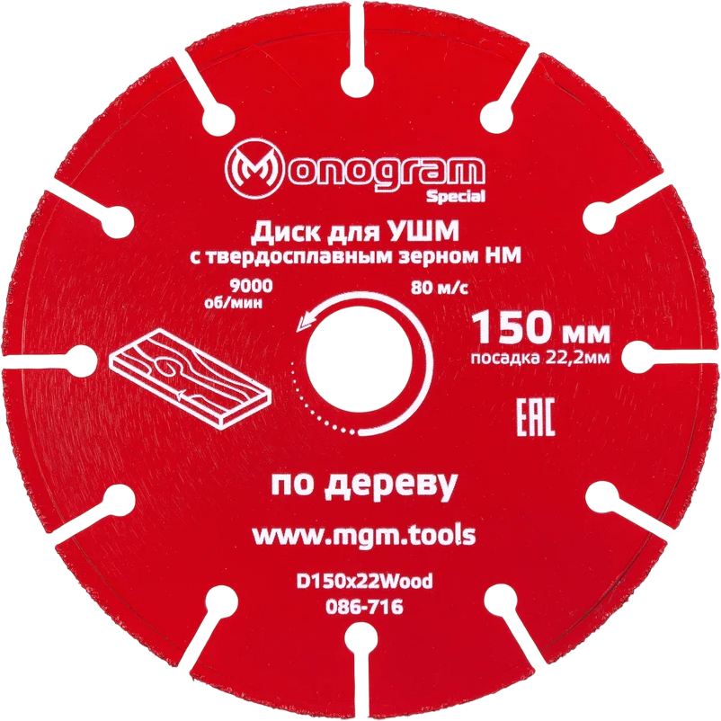 Диск пильный Monogram 086-716