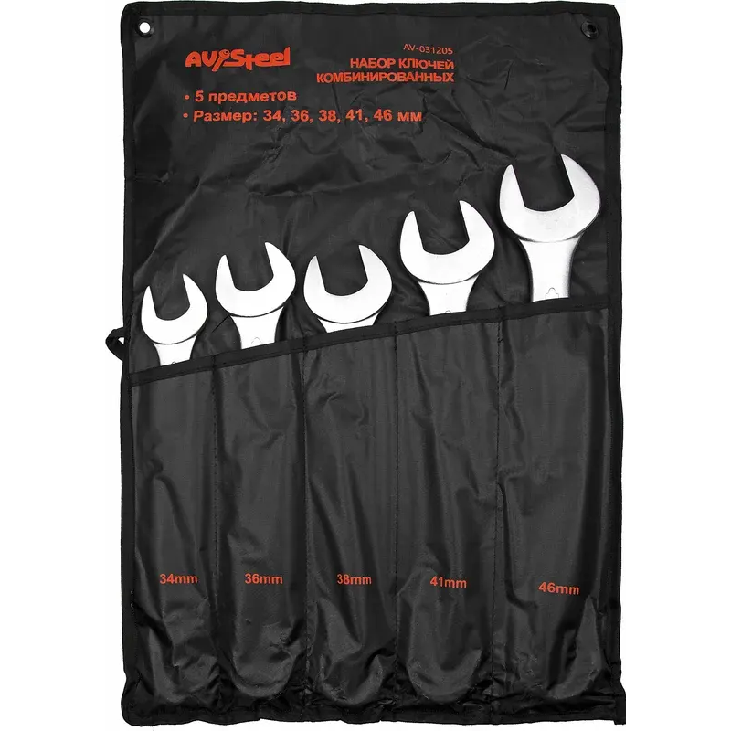 Набор гаечных ключей Av Steel  AV-031205 - фото 3