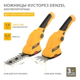 Кусторез Denzel G411 (96817)