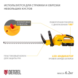 Кусторез Denzel RBC510-36 (59410)