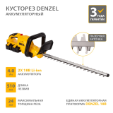 Кусторез Denzel RBC510-36 (59410)