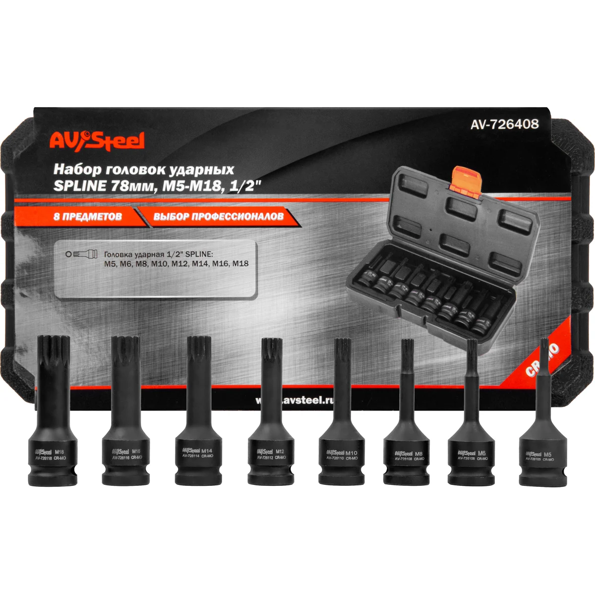 Набор торцевых головок AV Steel AV-726408 - фото 7
