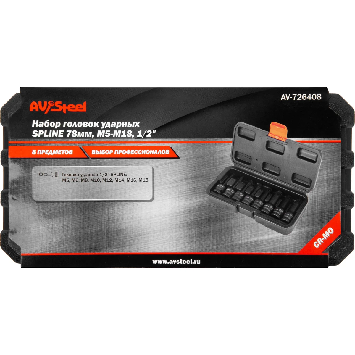 Набор торцевых головок AV Steel AV-726408 - фото 8
