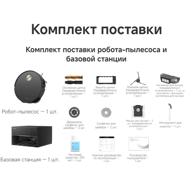 Робот-пылесос Dreame X50 Master Black - RLX86CE-1 - фото 11