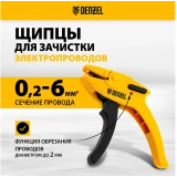 Щипцы для зачистки электропроводов Denzel 17741