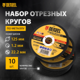 Диск отрезной Denzel 73762