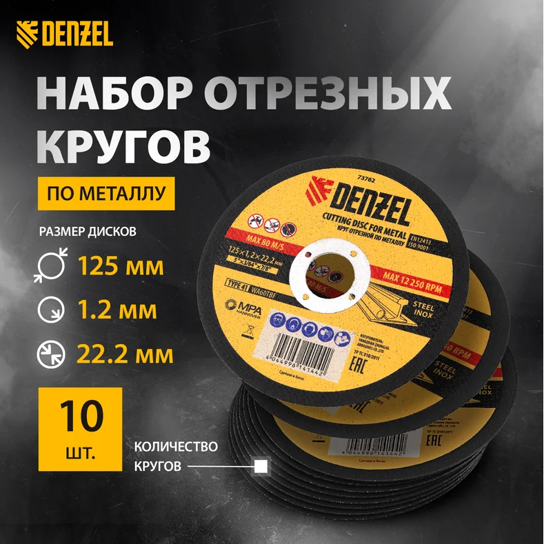 Диск отрезной Denzel 73762 - фото 5