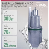 Насос Oasis VS 0,42/70-25