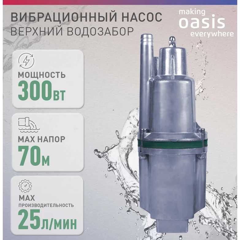 Насос Oasis VS 0,42/70-25 - фото 2