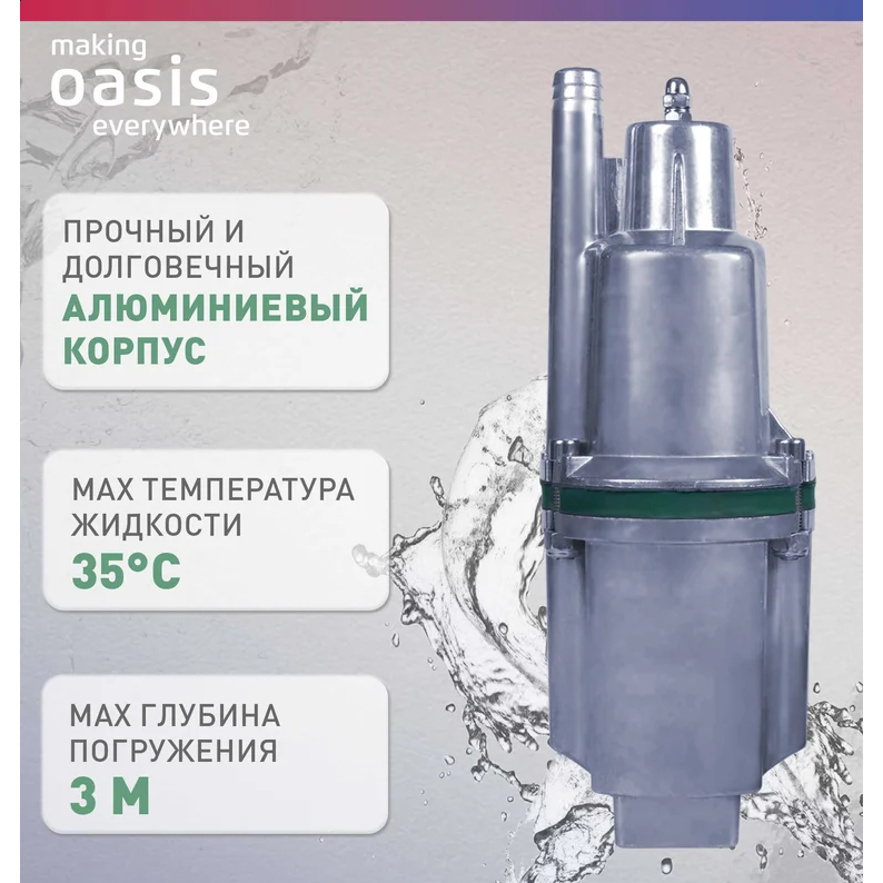 Насос Oasis VS 0,42/70-25 - фото 3