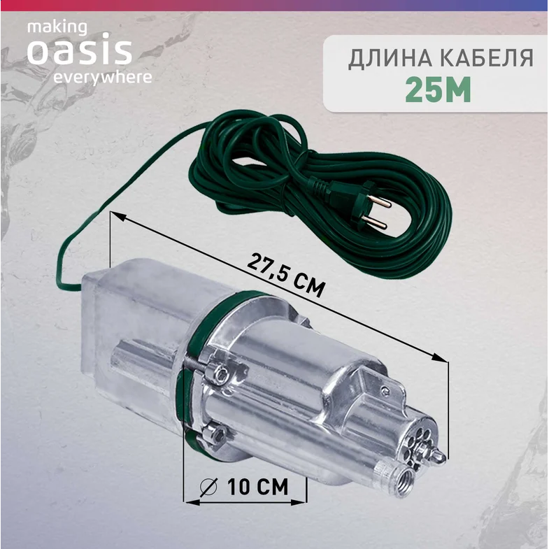 Насос Oasis VS 0,42/70-25 - фото 6