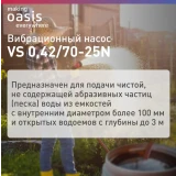 Насос Oasis VS 0,42/70-25
