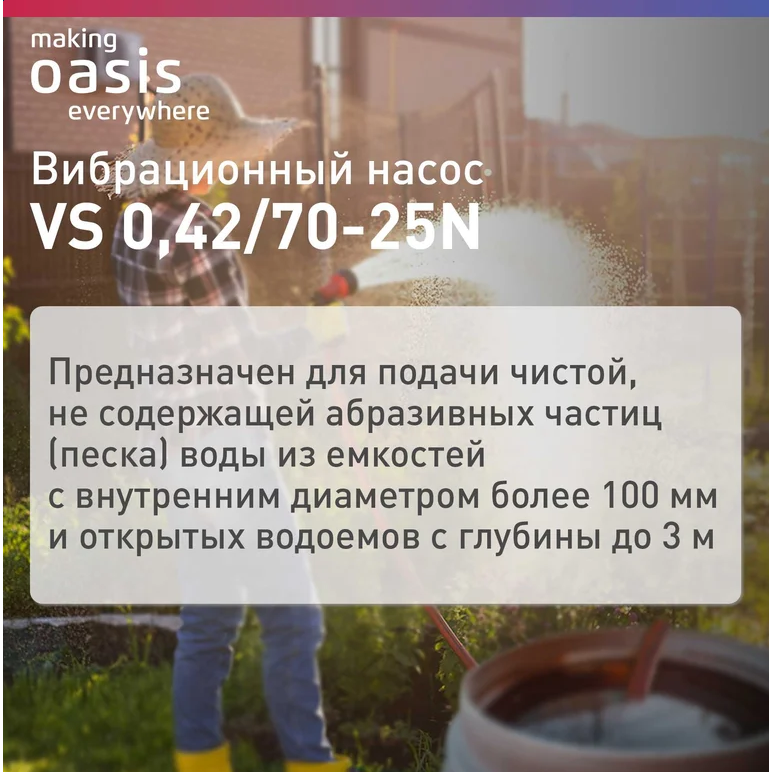 Насос Oasis VS 0,42/70-25 - фото 8