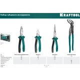 Набор инструментов KRAFTOOL 22012