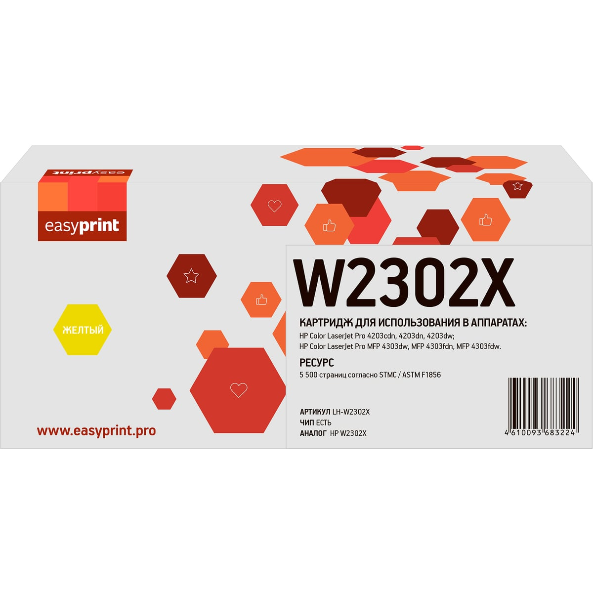 Картридж EasyPrint LH-W2302X Yellow