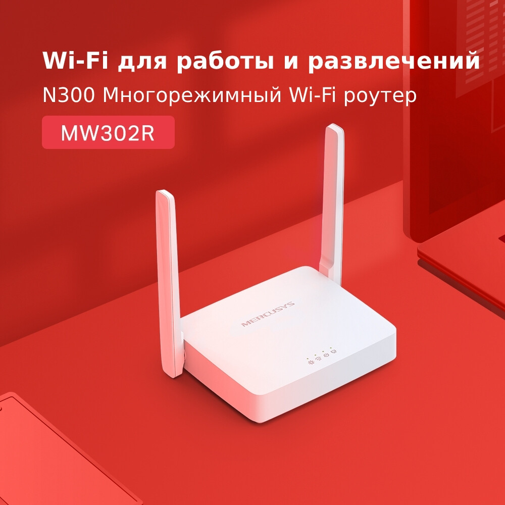 Wi-Fi маршрутизатор (роутер) Mercusys MW302R - фото 4