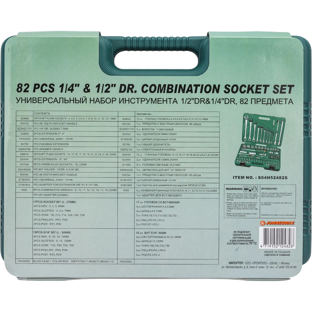 Набор инструментов Jonnesway S04H52482S - фото 10