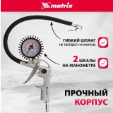 Пистолет пневматический Matrix 57322