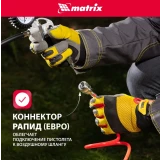 Пистолет пневматический Matrix 57322