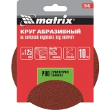 Диск шлифовальный Matrix 73845