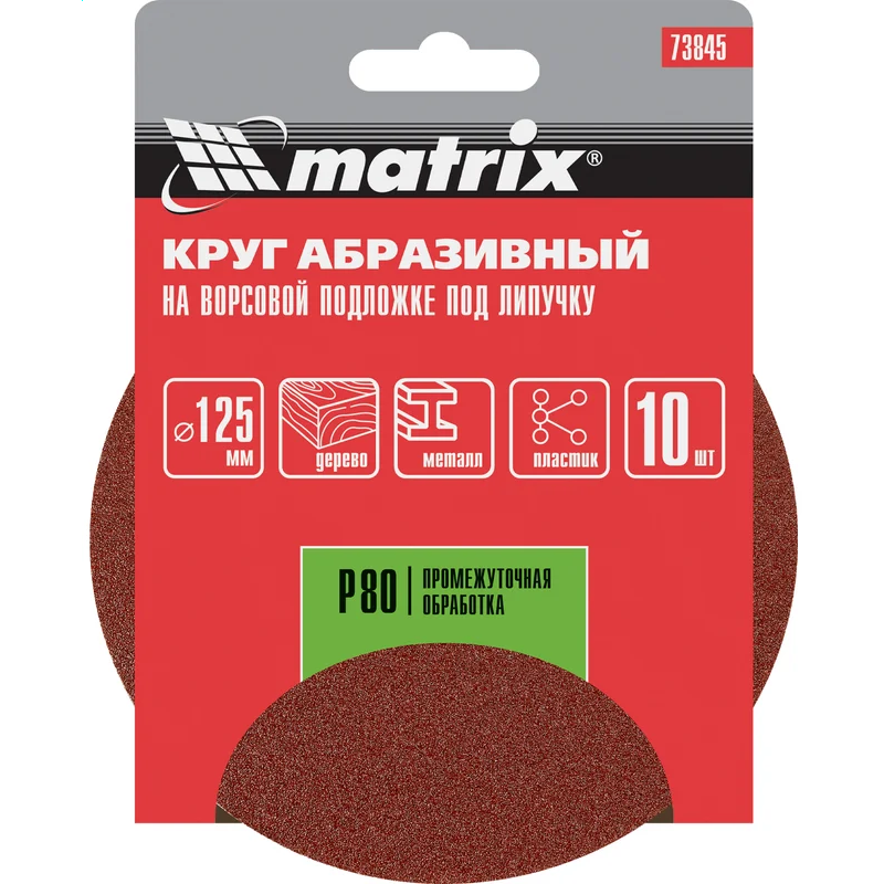 Диск шлифовальный Matrix 73845 - фото 4