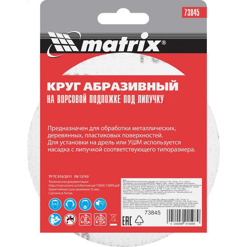 Диск шлифовальный Matrix 73845 - фото 5