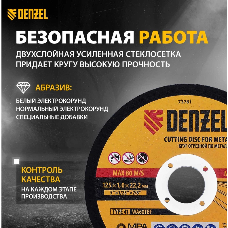 Диск отрезной Denzel 73761 - фото 2