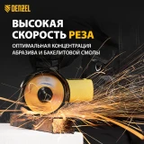 Диск отрезной Denzel 73761