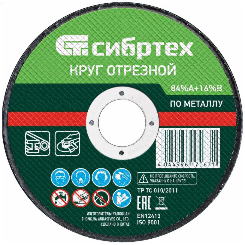 Диск отрезной Сибртех 743137