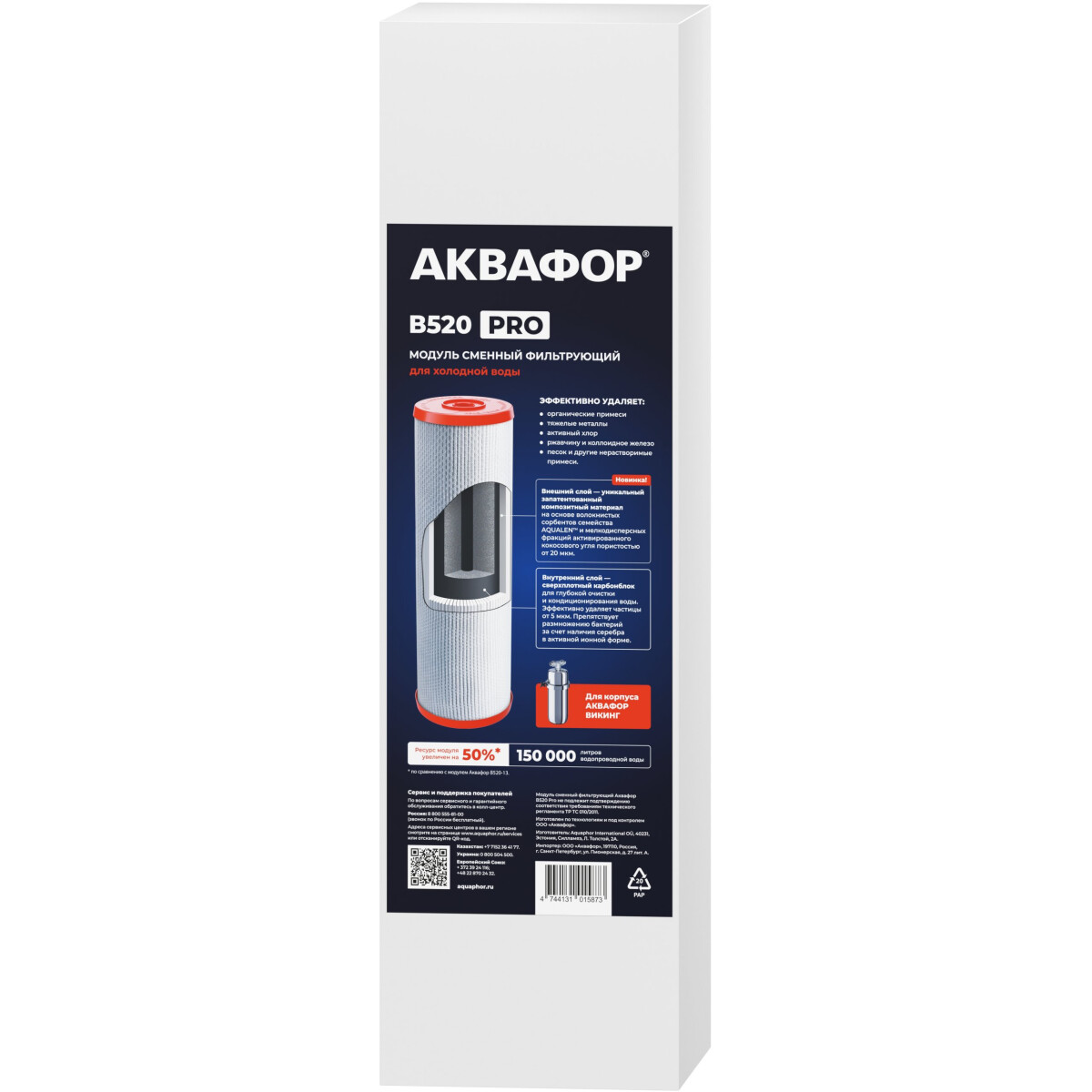Картридж Аквафор B520-PRO (1 шт.) - 522210 - фото 3