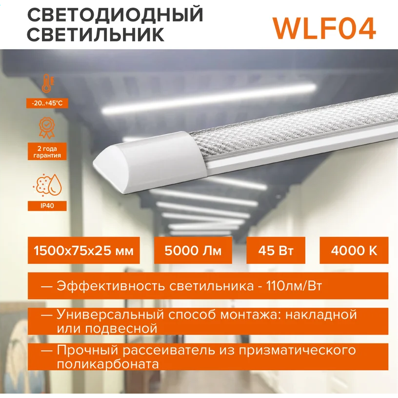Светильник Wolta WLFS45W04 - фото 5