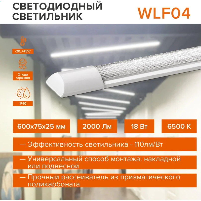 Светильник Wolta WLFW18W04 - фото 5