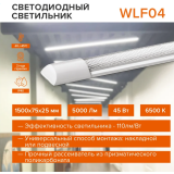 Светильник Wolta WLFW45W04