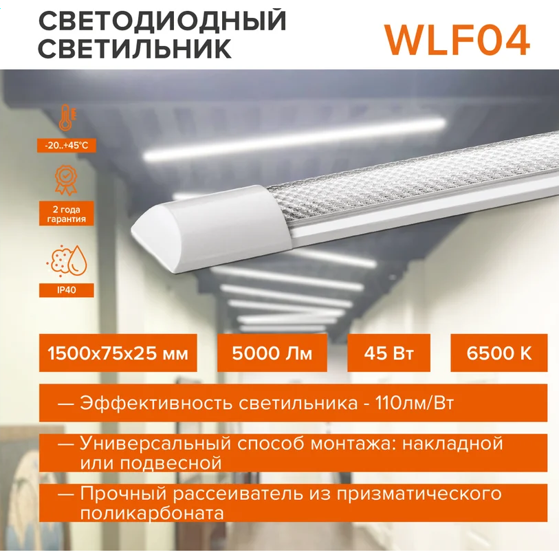 Светильник Wolta WLFW45W04 - фото 6