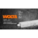 Светильник Wolta WPL36-6.5K120-01