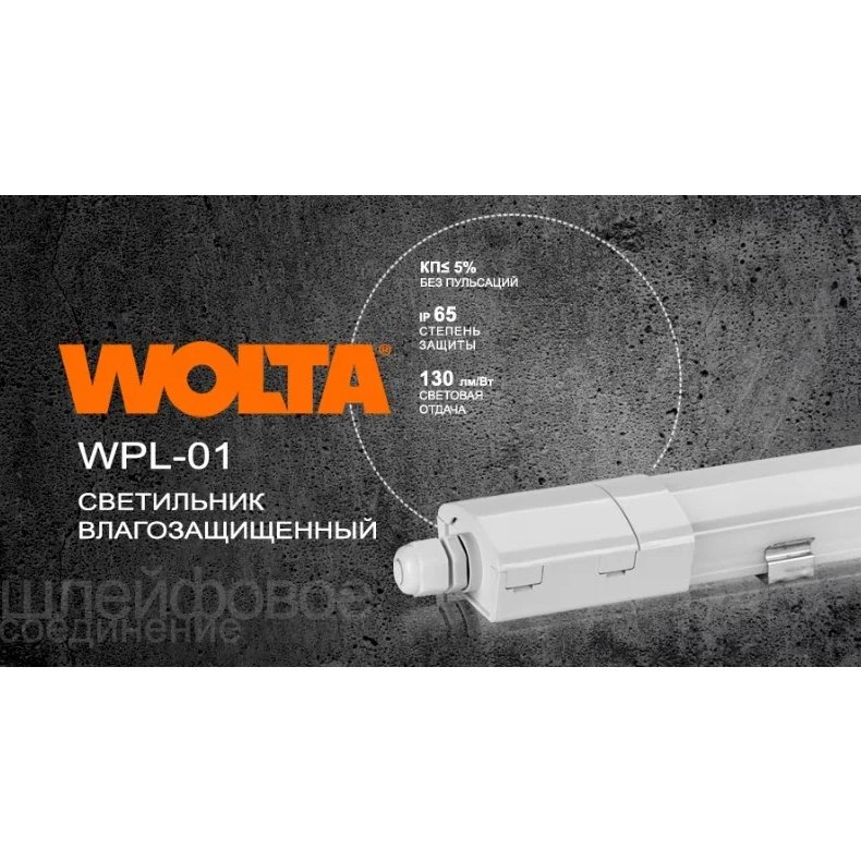 Светильник Wolta WPL36-6.5K120-01 - фото 4