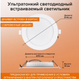Светильник Wolta DLUS-12W-4K