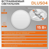 Светильник Wolta DLUS04-15W-4K