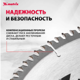Диск пильный Matrix 73287